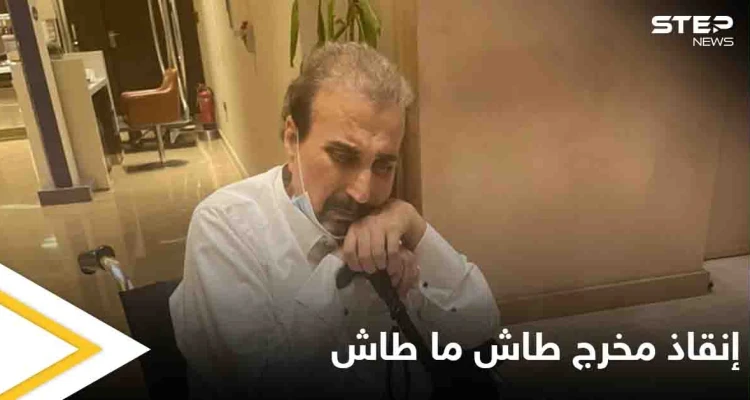 مناشدات لإنقاذ مخرج طاش ما طاش من السرطان وموقف مثير للجدل من السدحان والقصبي
