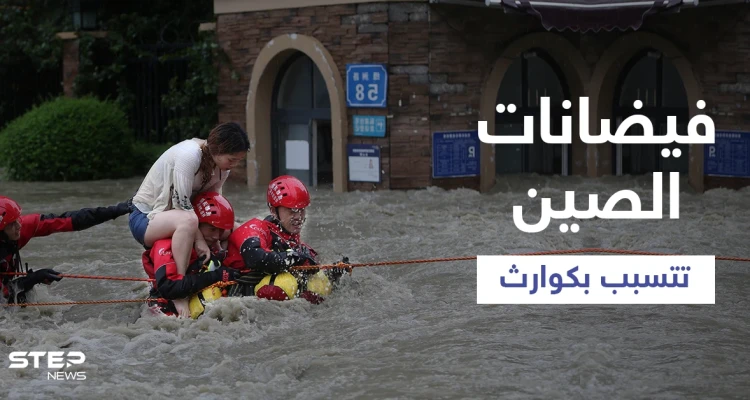 بالفيديو|| بمشهد مخيف.. شابان تنشق الأرض وتبتلعهما في الصين بسبب الأمطار الغزيرة وامرأة تجرفها السيول