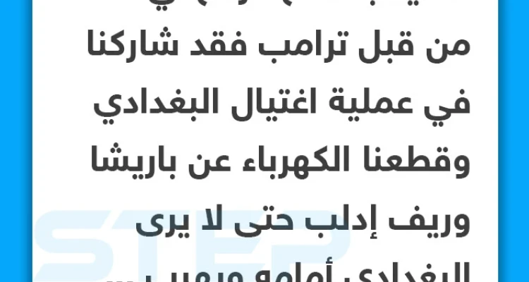 مشاركة بشار الأسد بعملية قتل البغدادي