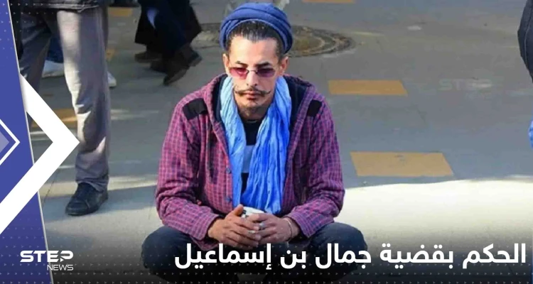 إنهاء حياة 49 جزائرياً.. القضاء يقول كلمته بقضية احراق جمال بن إسماعيل