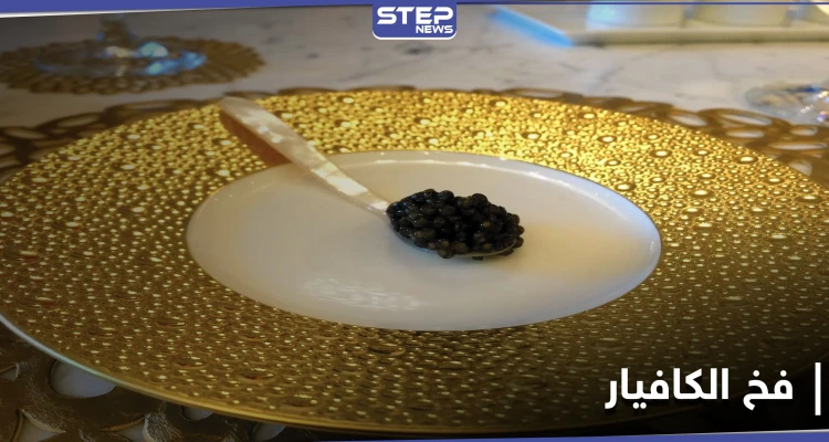 فخ الكافيار يطيح بـ مسؤول أمريكي تجرأ على خيانة الأمانة العلمية