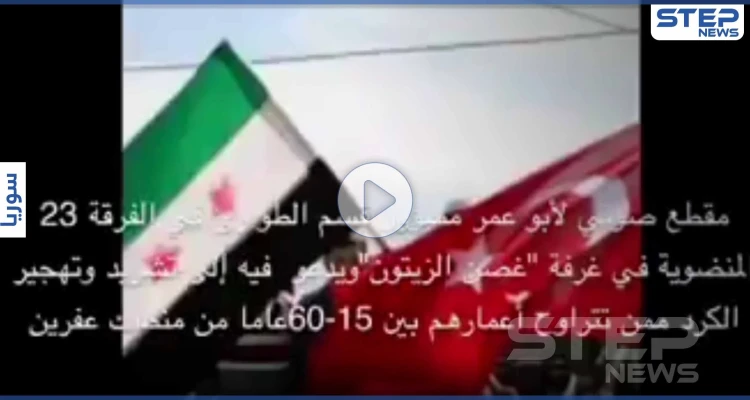 "ما يضل ولا كردي بـ عفرين".. مقطع صوتي عنصري لقيادي بالمعارضة يثير غضب السوريين