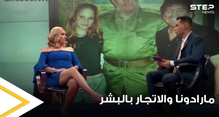 فيديو جديد يكشف تفاصيل مزاعم "اتجار" مارادونا بفتاة قاصر واحتجازها في فندق
