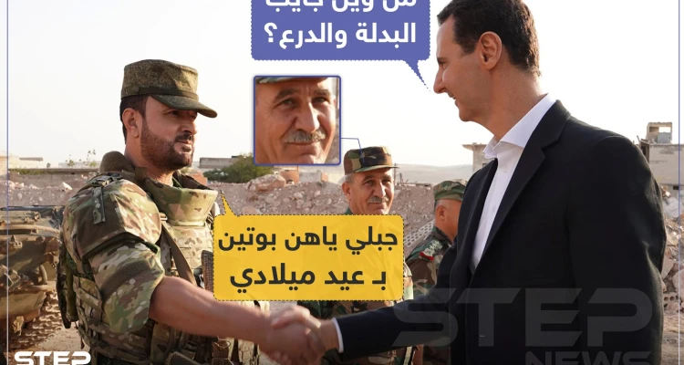 الأسد متفاجئ بهدايا بوتين للنمر !