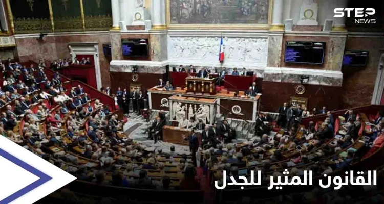 منافي للحريات العامة.. البرلمان الفرنسي يقر قانون الأمن الشامل المثير للجدل