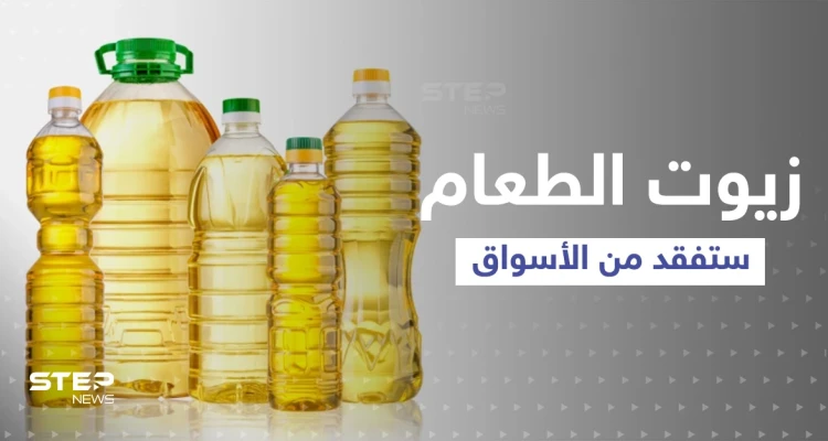 خطوة صادمة ... أكبر منتج لـ "زيت النخيل" في العالم يوقف تصديره وأسعار الزيوت النباتية بارتفاع