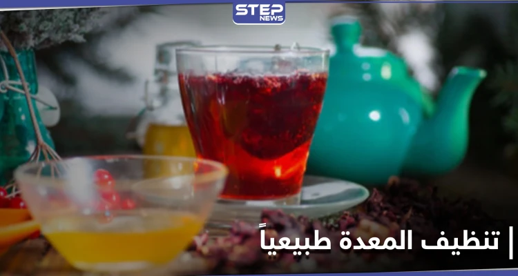 كيفية تنظيف المعدة طبيعياً.. إليك 6 طرق مذهلة