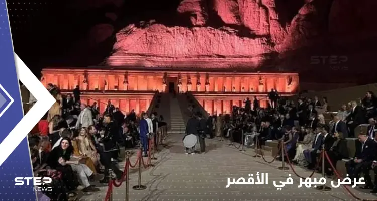 بالفيديو|| دار ستيفانو ريتشي تحيي يوبيلها الذهبي بعروض مبهرة وسط آثار الأقصر بمصر: أخبار