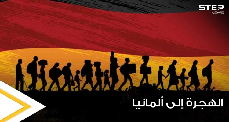 إليك خطوات طريقة التسجيل على الهجرة من تركيا إلى ألمانيا