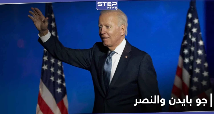 جو بايدن في خطاب النصر.. يكشف أولوياته للأمريكيين ويتعهد بعدة أمور مهمة