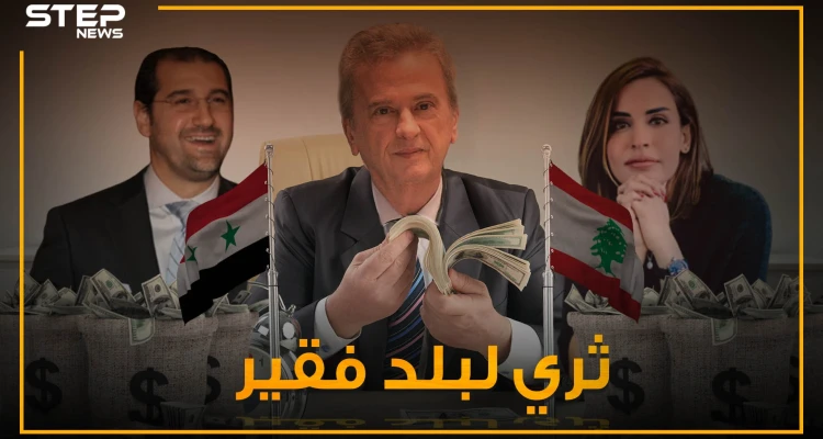أين ذهبت أموال اللبنانيين .. الشارع يسأل ورياض سلامة يُجيب!