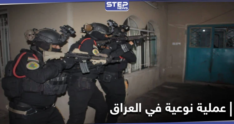 القبض على نائب والي العراق بتنظيم "داعش" واثنين من منفذي "مجزرة سبايكر" بعمليةٍ نوعية