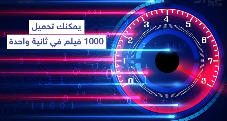 استراليا تسجل أعلى سرعة انترنت .. شاركنا بسرعة الانترنت لديك؟