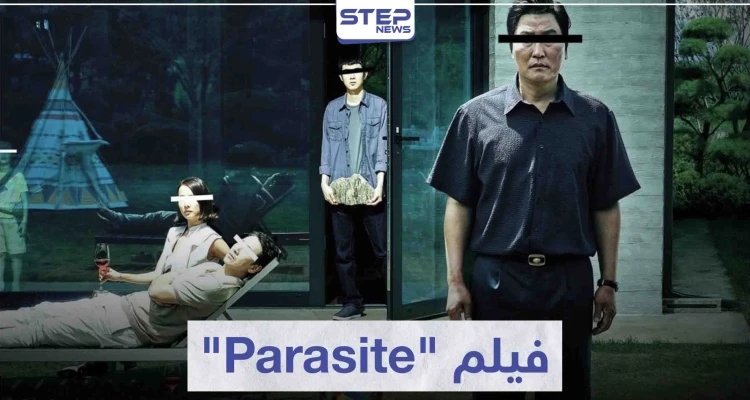 فيلم بارازيت الطفيليات "Parasite" لمحبي الدراما الكورية