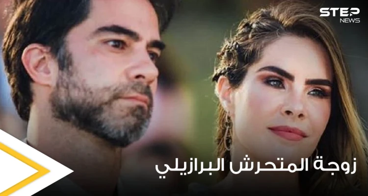 كاميلا زوجة "الطبيب البرازيلي المتحرش" تخاطب الفتاة المصرية وتوجه رسالة باللغة العربية