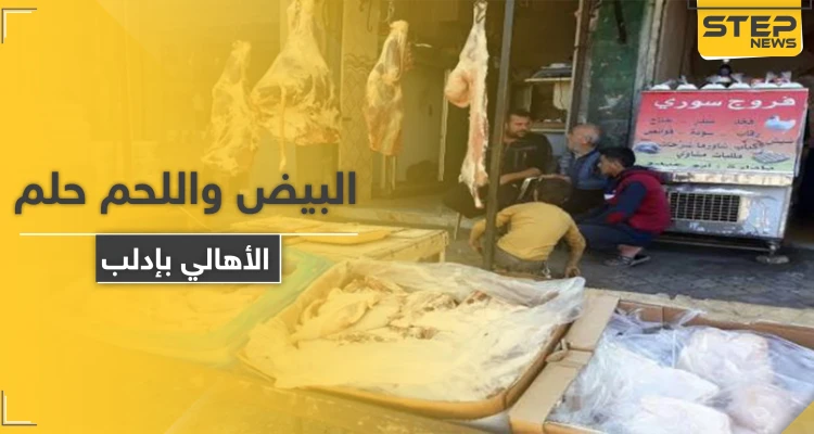 غلاء جنوني بأسعار المواد الغذائية في إدلب.. تحرير الشام متواطئة بعمليات تهريب لمناطق النظام السوري