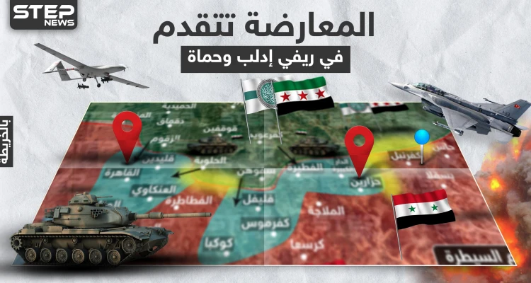 بالخريطة|| فصائل المعارضة تسيطر على نقاط بكفرنبل.. والتركي المُسيّر مستمر باستهداف قوات النظام السوري