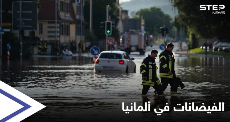السلطات الألمانية تكشف أعداد "صادمة" لضحايا الفيضانات والحصيلة "ليست نهائية"