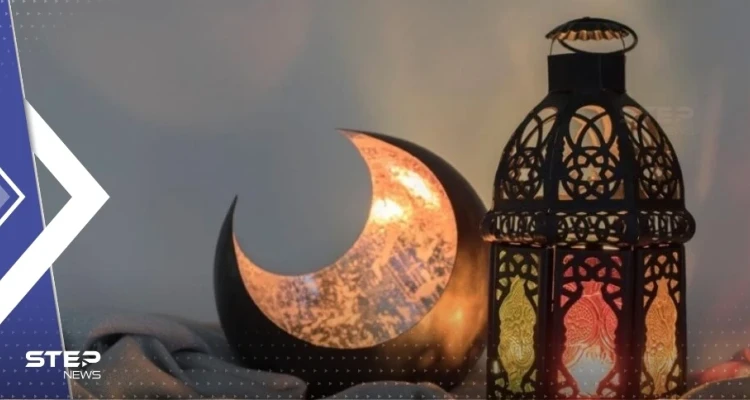 مركز الفلك الدولي يعلن عن أول أيام شهر رمضان المبارك