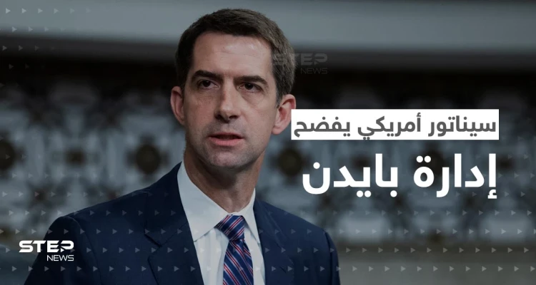 السعودية.. سيناتور أمريكي يفضح إدارة بايدن ويشعل ضجة بتصريحاته