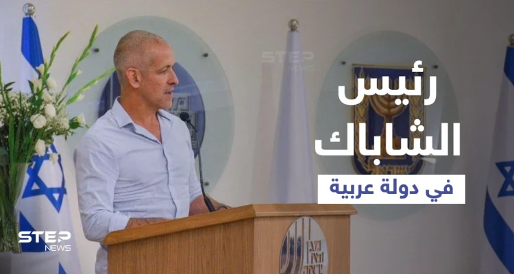 صحيفة عبرية تكشف ما ناقشه رئيس الشاباك الإسرائيلي مع مسؤولين في دولة عربية زارها سراً