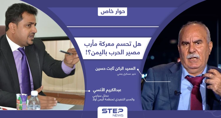 هل تحسم معركة مأرب مصير الحرب في اليمن.. ولماذا تصر ميليشيا الحوثي الاستمرار فيها رغم خسائرها الفادحة!؟