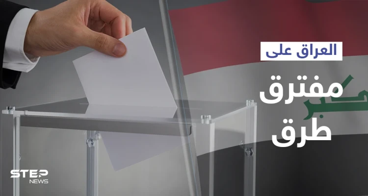الكاظمي يبحث مرحلة "تعاون" جديدة مع أمريكا و "الصدر" يقاطع الانتخابات البرلمانية العراقية المبكرة