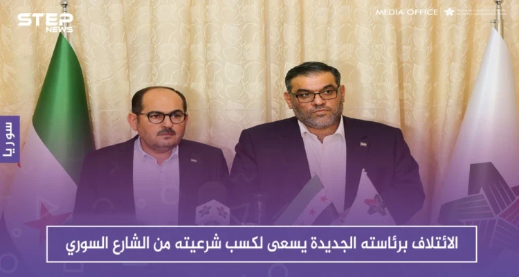 الائتلاف برئاسته الجديدة يسعى لكسب شرعيته من الشارع السوري
