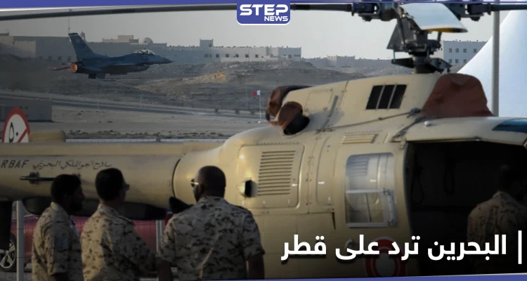 بعد اتهامها.. البحرين ترّد على قطر برسالة إلى مجلس الأمن الدولي والأمم المتحدة