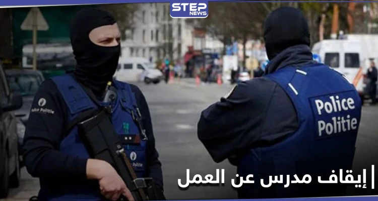 إيقاف مدرس عرض رسوم مسيئة للنبي محمد في بلجيكا وحادثة طعن جديدة بروسيا