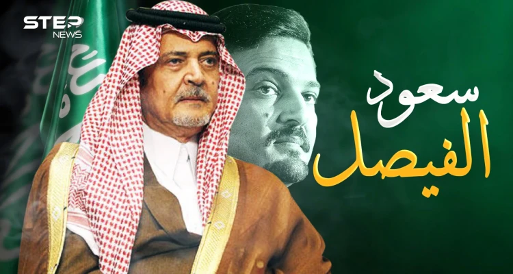 وثائقي سعود الفيصل.. هنري كيسنجر العرب والملك غير المتوج على عرش الدبلوماسية في العالم
