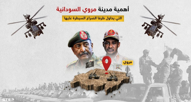 تحتوي على أكبر مطارات أفريقيا وأضحم سدود السودان.. تعرف على أهمية مدينة مروي الإستراتيجية