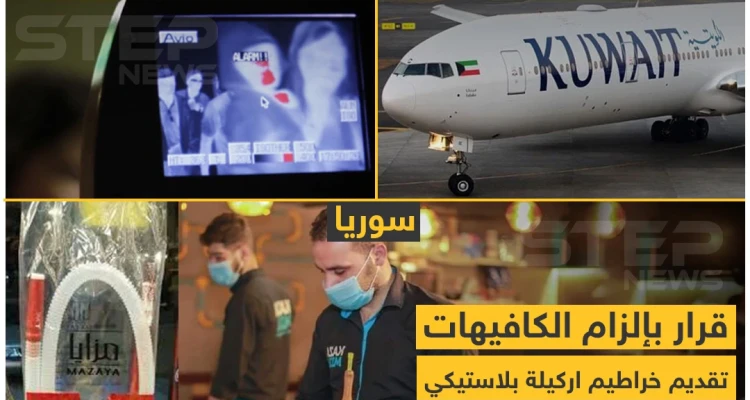 إجراءات بعض الدول العربية للوقاية من فيروس كورونا