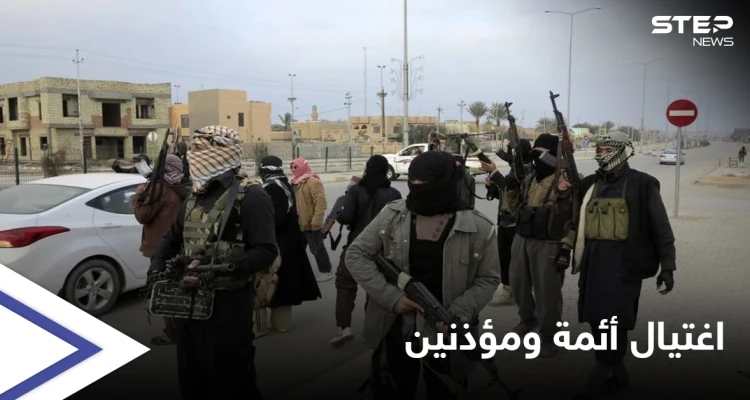 خاص|| تنظيم داعش يضرب من جديد.. خلاياه النائمة تلاحق أئمة ومؤذني مساجد ريف دير الزور والحصيلة بارتفاع