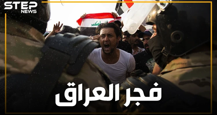 أغرب رد من نظام عربي.. الحكومة العراقية تفاجئ المتظاهرين بإسقاط النظام وتتظاهر معهم