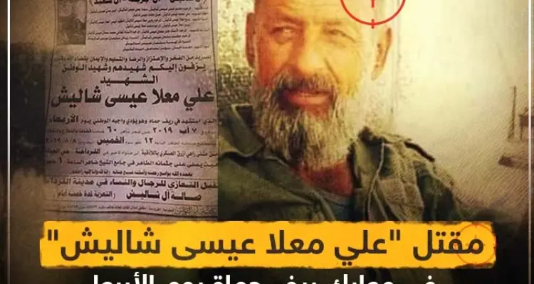مقتل "علي معلا عيسى شاليش" في معارك ريف حماة يوم الأربعاء و هو ابن عم اللواء "ذو الهمة شاليش" رئيس الأمن الرئاسي و ابن عمة بشار الأسد: أخبار