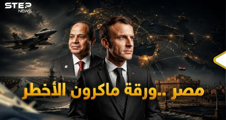 رافال وفرقاطات وصفقات سرية.. كشف المستور في هوس فرنسا بمصر منذ بونابرت حتى ماكرون!: أخبار