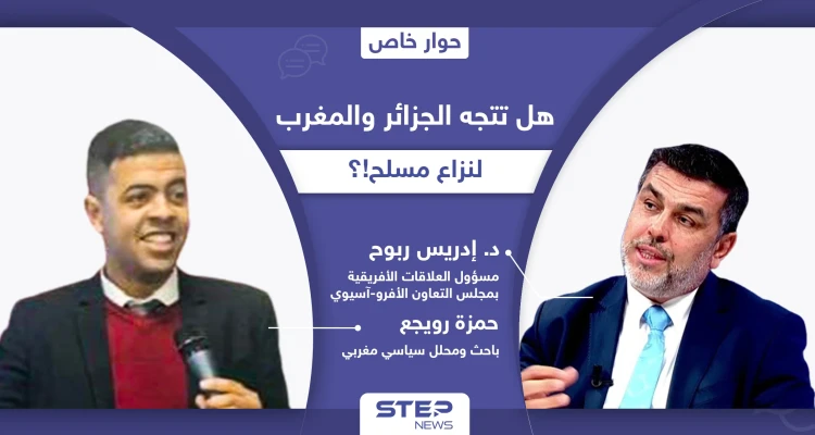 هل يمهد التصعيد بين الجزائر والمغرب لحربٍ وشيكة.. من سيدفع ثمن فاتورة العواقب الجيوسياسية!؟