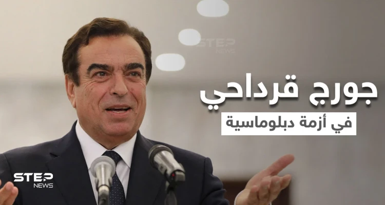 جورج قرداحي يشعل أزمة دبلوماسية بين لبنان ودول الخليج بعد تصريحاته عن اليمن ورئيس مجموعة MBC يستنكر موقفه