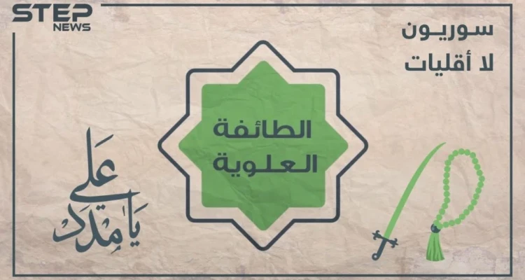 الحلقة الخامسة | تعرف على الطائفة العلوية في برنامجنا #سوريون_لا_أقليات