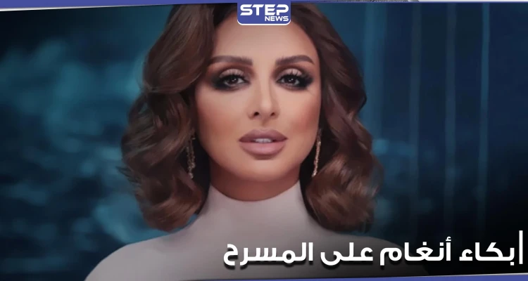 بالفيديو|| المطربة أنغام تبكي بلوعة على المسرح وتوقف الغناء عدة مرات