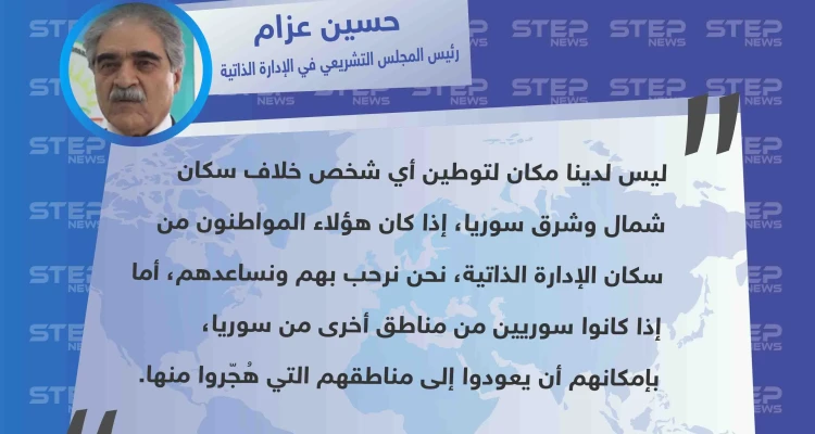 الإدارة الذاتية ترفض توطين السوريين وفق الخطة التي أعلنها أردوغان، لأنهم "من مناطق أخرى"