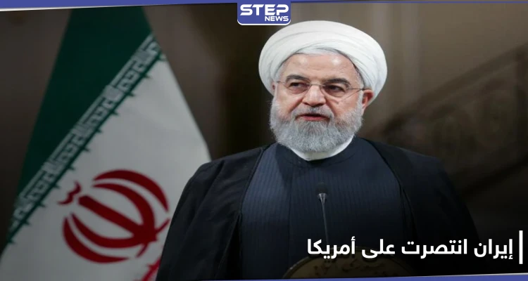بينها الانتصار على أمريكا قضائيًا.. حسن روحاني يتفاخر بـ 13 إنجازًا ببلاده التي ينهشها الفقر