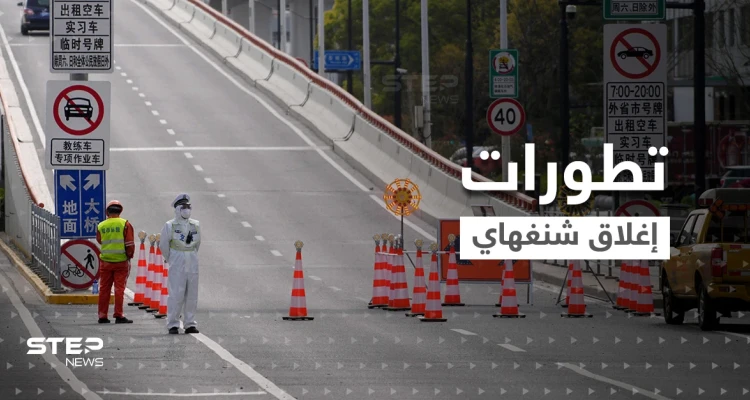 بالفيديو|| سكان شنغهاي بالصين يقرعون الأواني ويصرخون من نوافذ منازلهم احتجاجاً على إغلاق الصارم