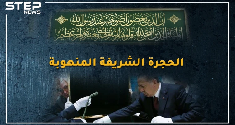 شعرات النبي محمد وعمامته وختمه سرقوا ..هل حقاً أراد فخري باشا العثماني تفجير قبر الرسول!؟