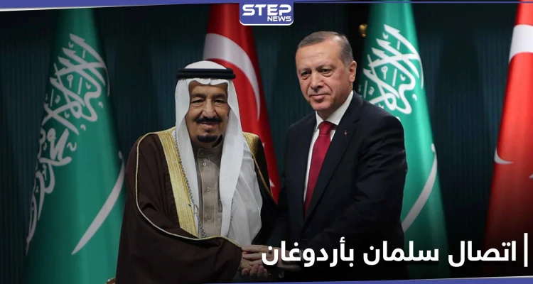 الملك سلمان ينهي القطيعة مع أردوغان باتصال هاتفي.. وهذا أبرز مادار بينهما