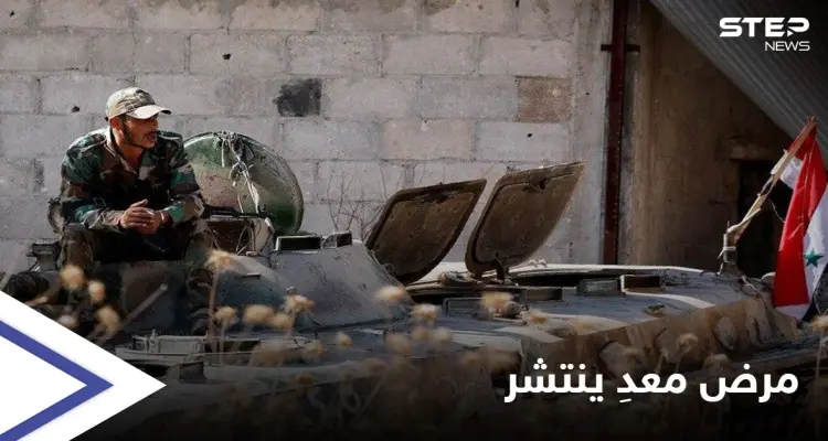 مرض معدِ يضرب عناصر النظام السوري في قطعهم العسكرية ببادية الميادين: أخبار