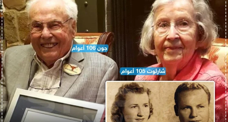 أكبر زوجين على قيد الحياة بعد 80 سنة من الزواج ... و أنت كم مضى على زواجك؟!