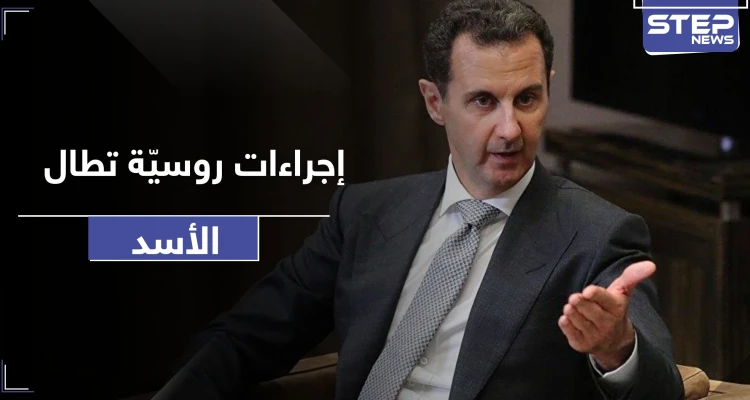 انتهى دور الأسد.. تسريبات عن سيطرة روسيا عبر "المندوب السامي" على مفاصل الدولة