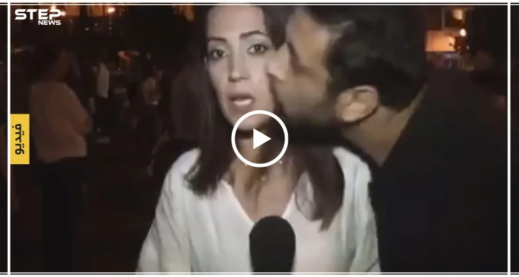 متظاهر يُقبل مراسلة عربية على الهواء مباشرةً.. شاهد ردّة فعلها (فيديو)